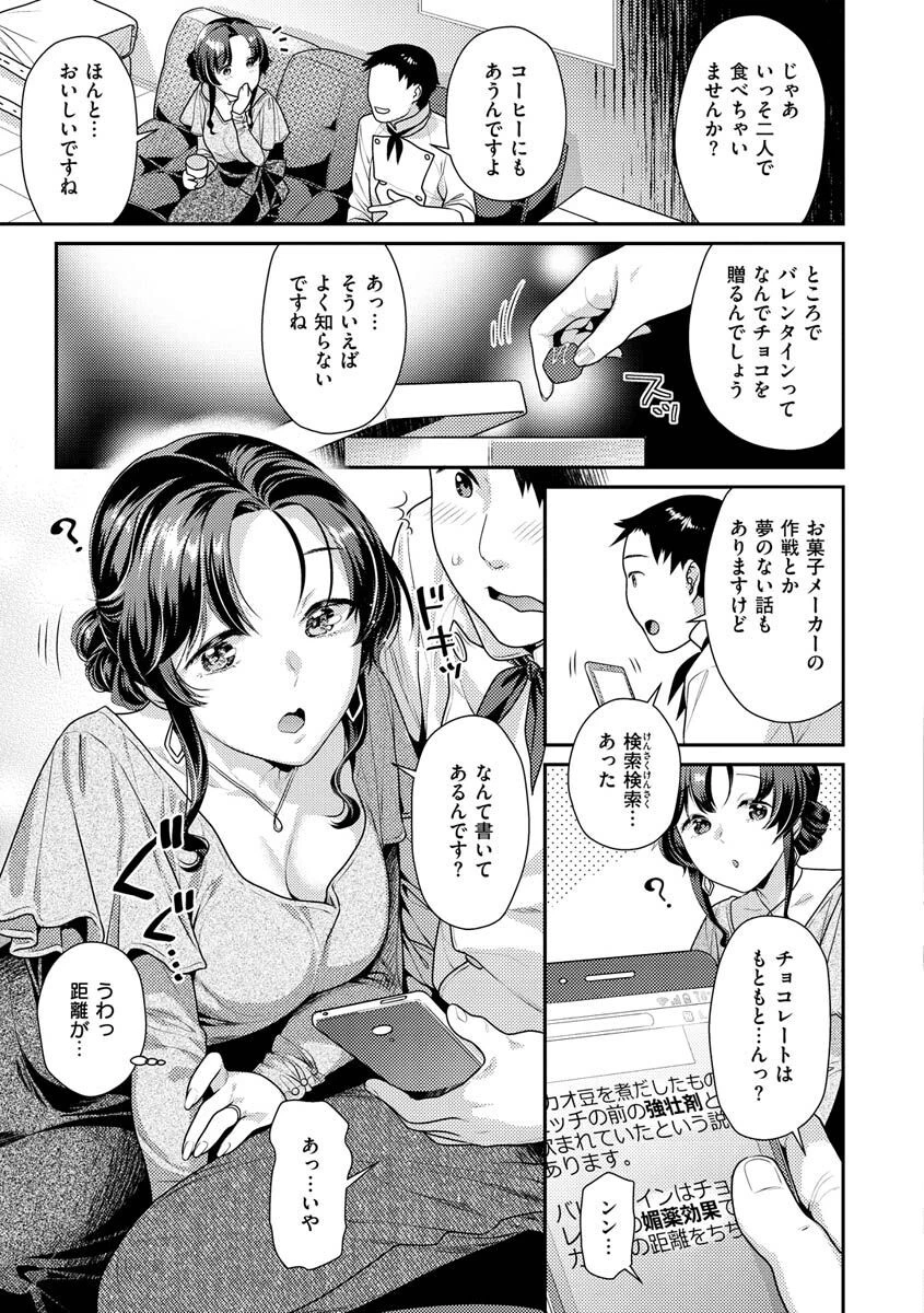 イチャイチャまーきんぐページ30