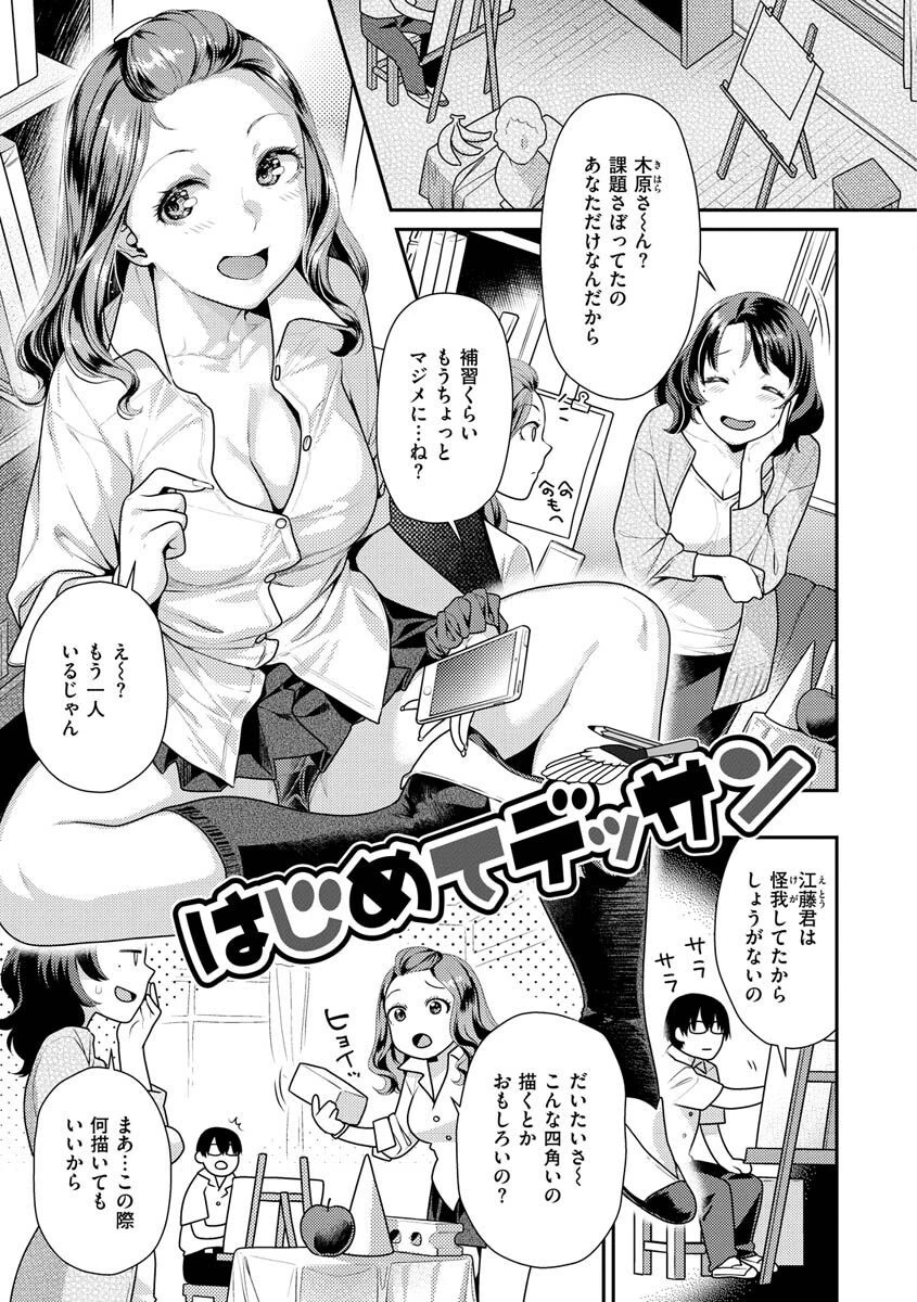 イチャイチャまーきんぐページ31