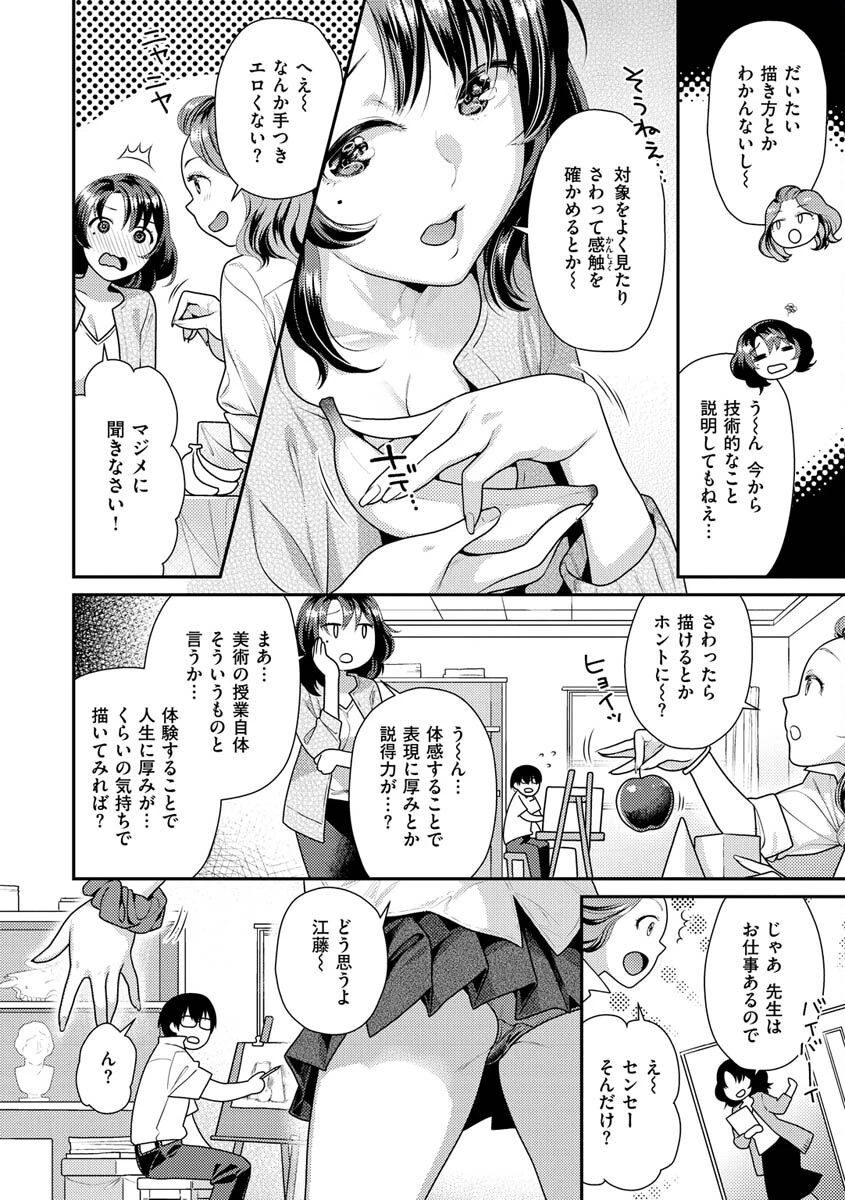 イチャイチャまーきんぐページ32