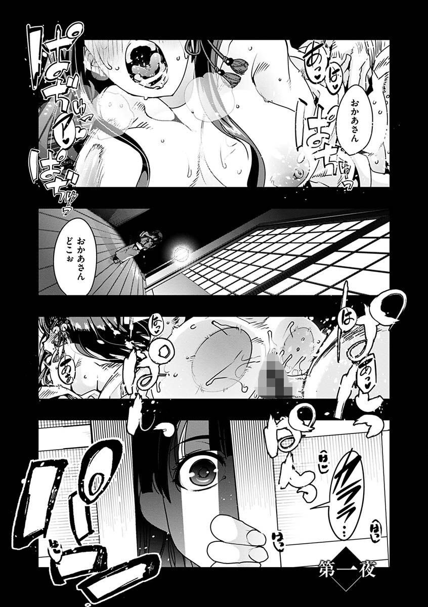 蠱惑の里ページ3