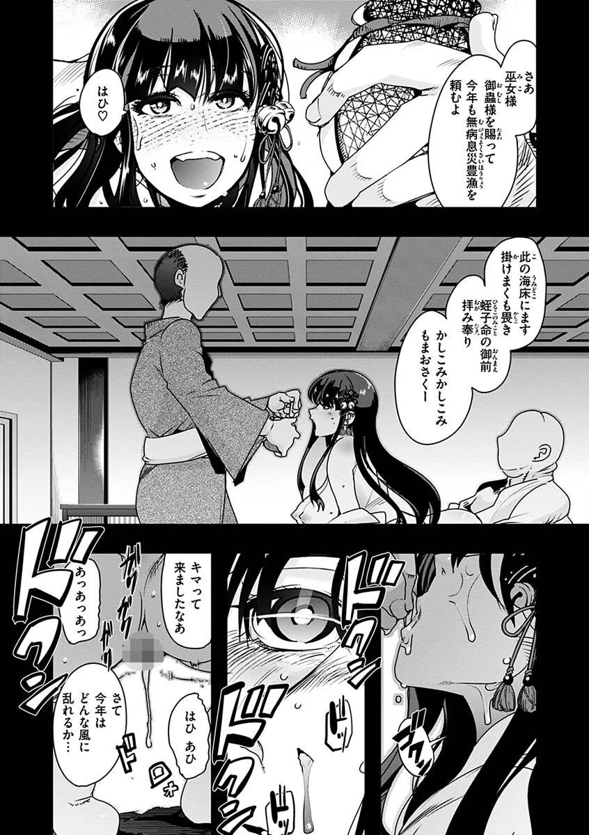 蠱惑の里ページ5