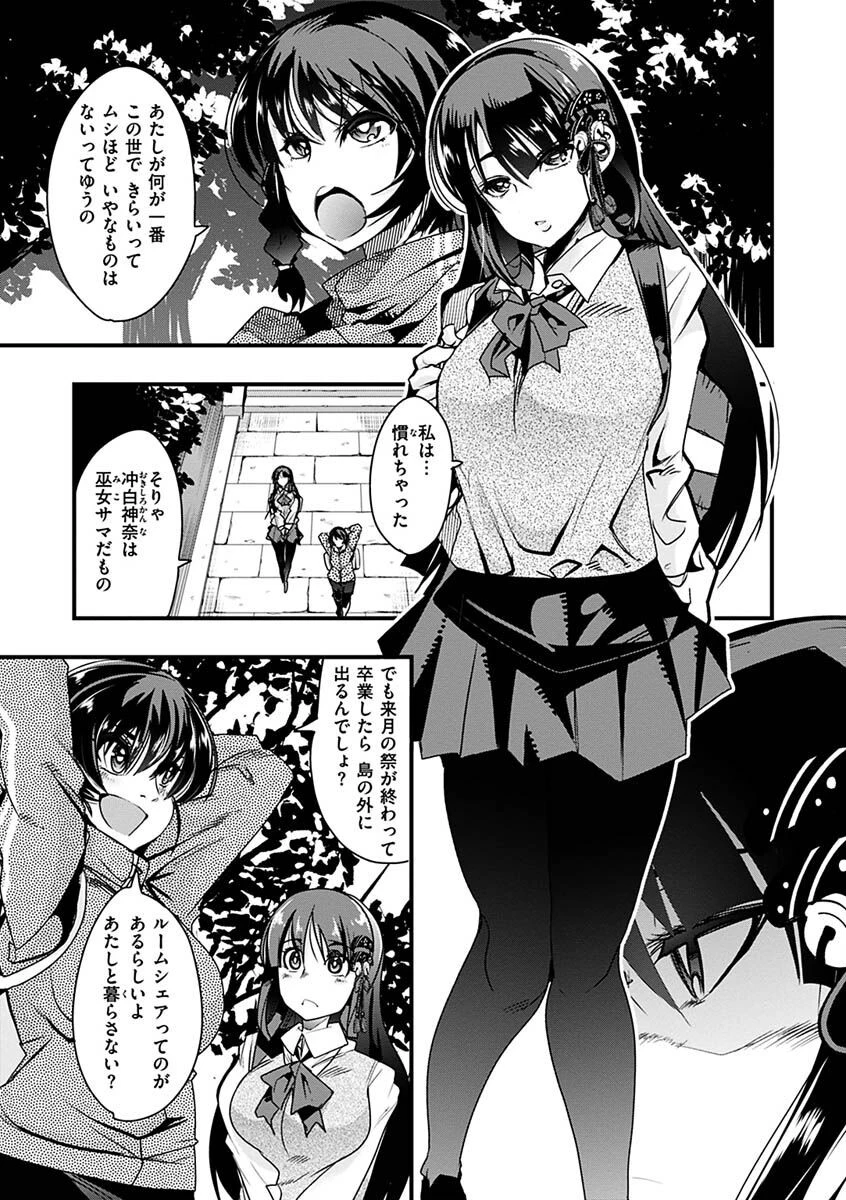 蠱惑の里ページ9