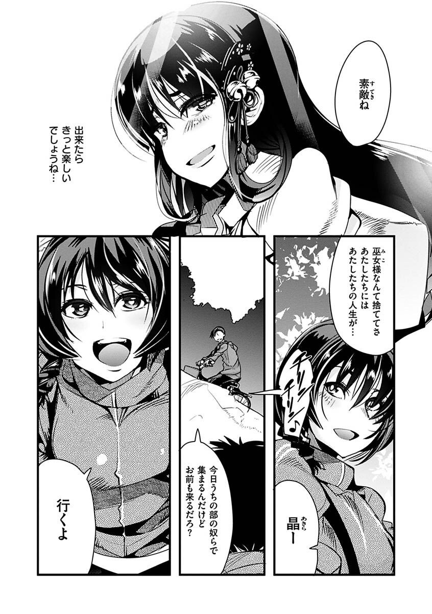 蠱惑の里ページ10