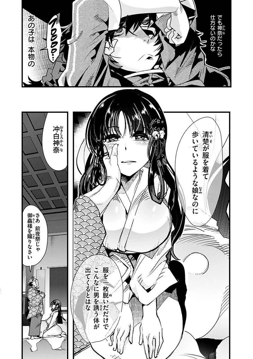 蠱惑の里ページ16