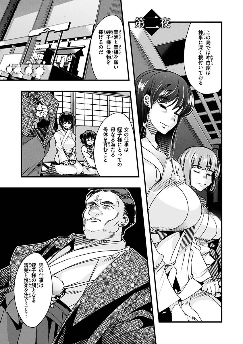 蠱惑の里ページ19