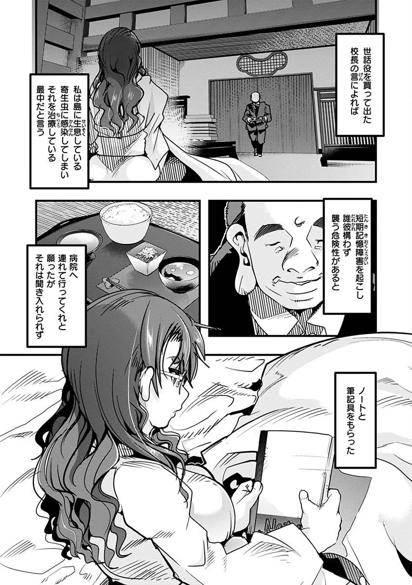 蠱惑の里ページ26