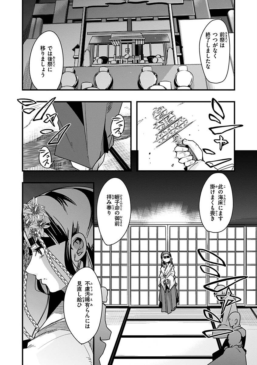 蠱惑の里ページ29