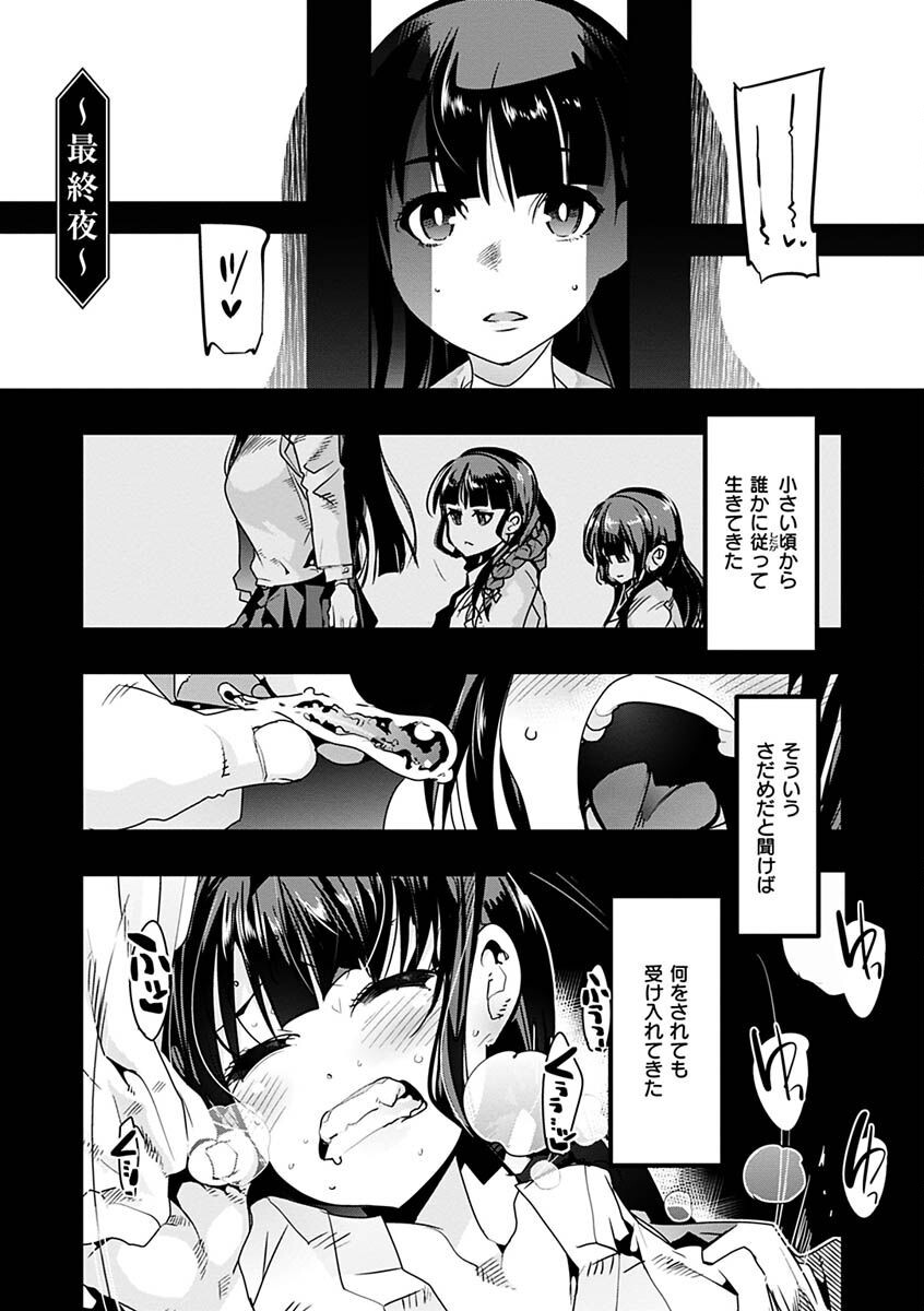 蠱惑の里ページ32