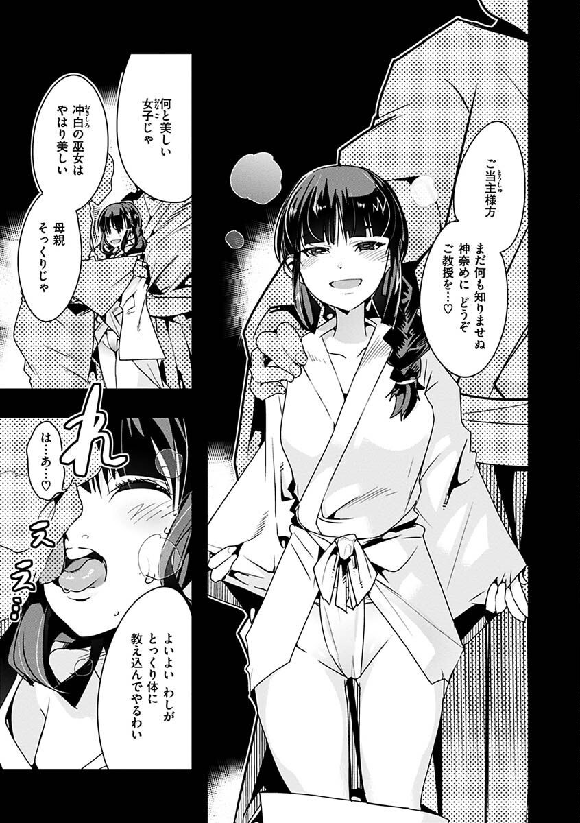 蠱惑の里ページ34
