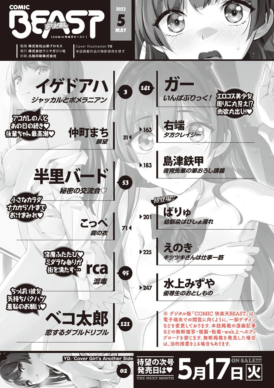 COMIC快楽天ビースト 2022年05月号ページ2