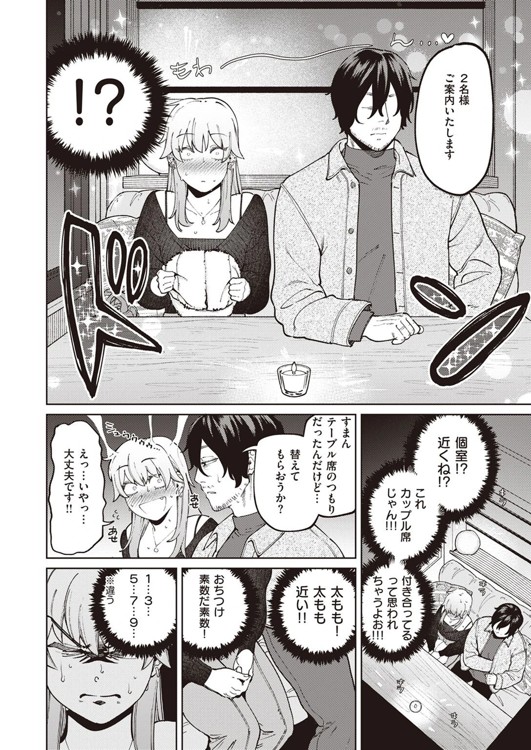 COMIC快楽天ビースト 2022年05月号ページ6