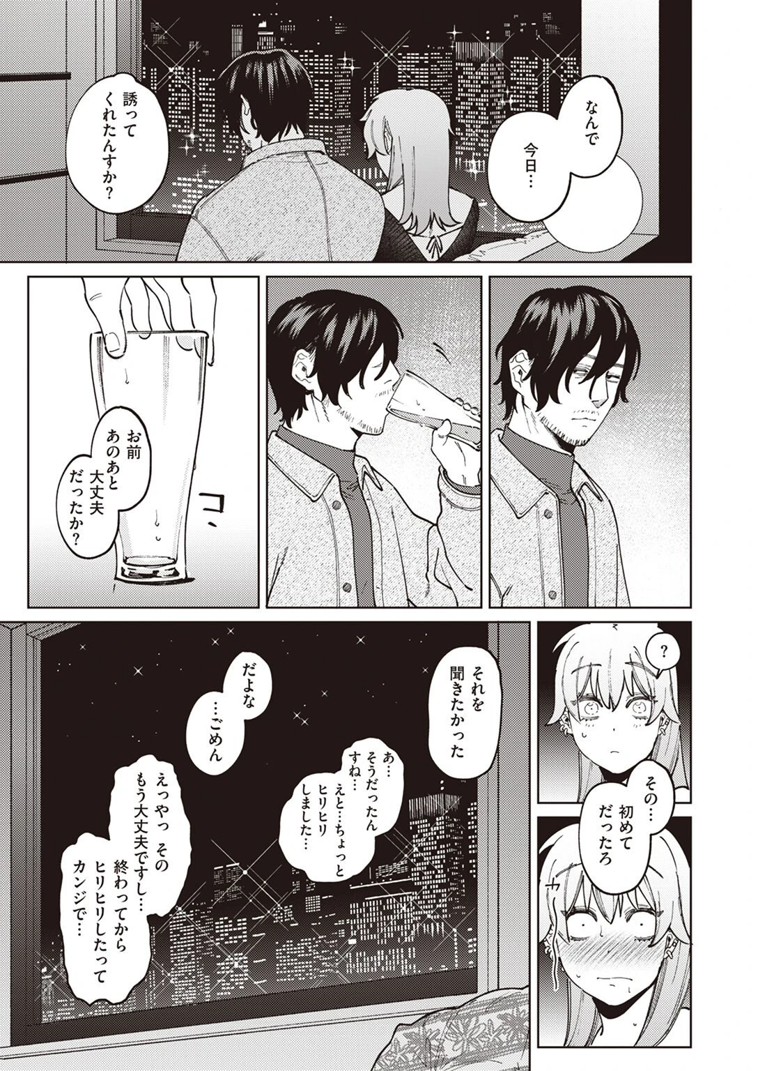 COMIC快楽天ビースト 2022年05月号ページ9