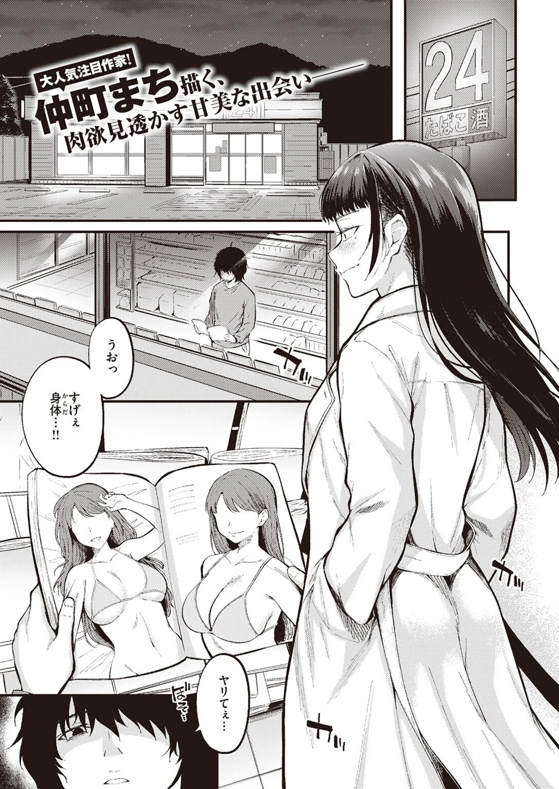 COMIC快楽天ビースト 2022年05月号ページ11