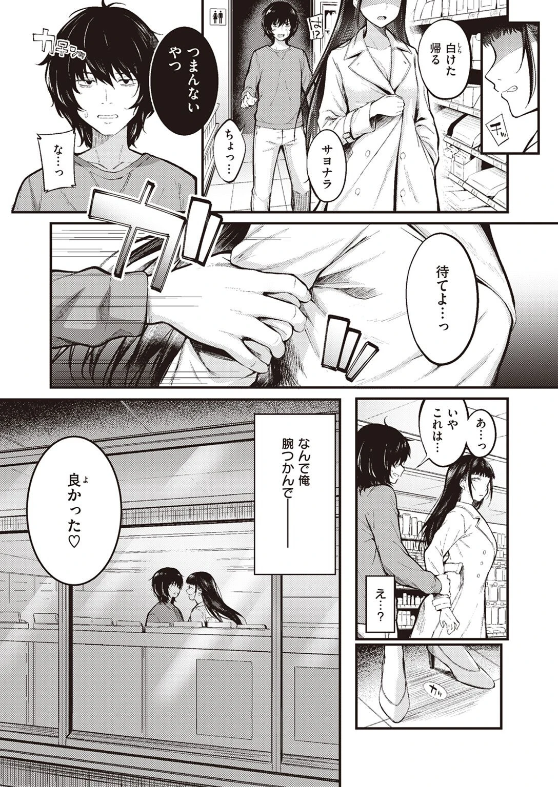 COMIC快楽天ビースト 2022年05月号ページ15