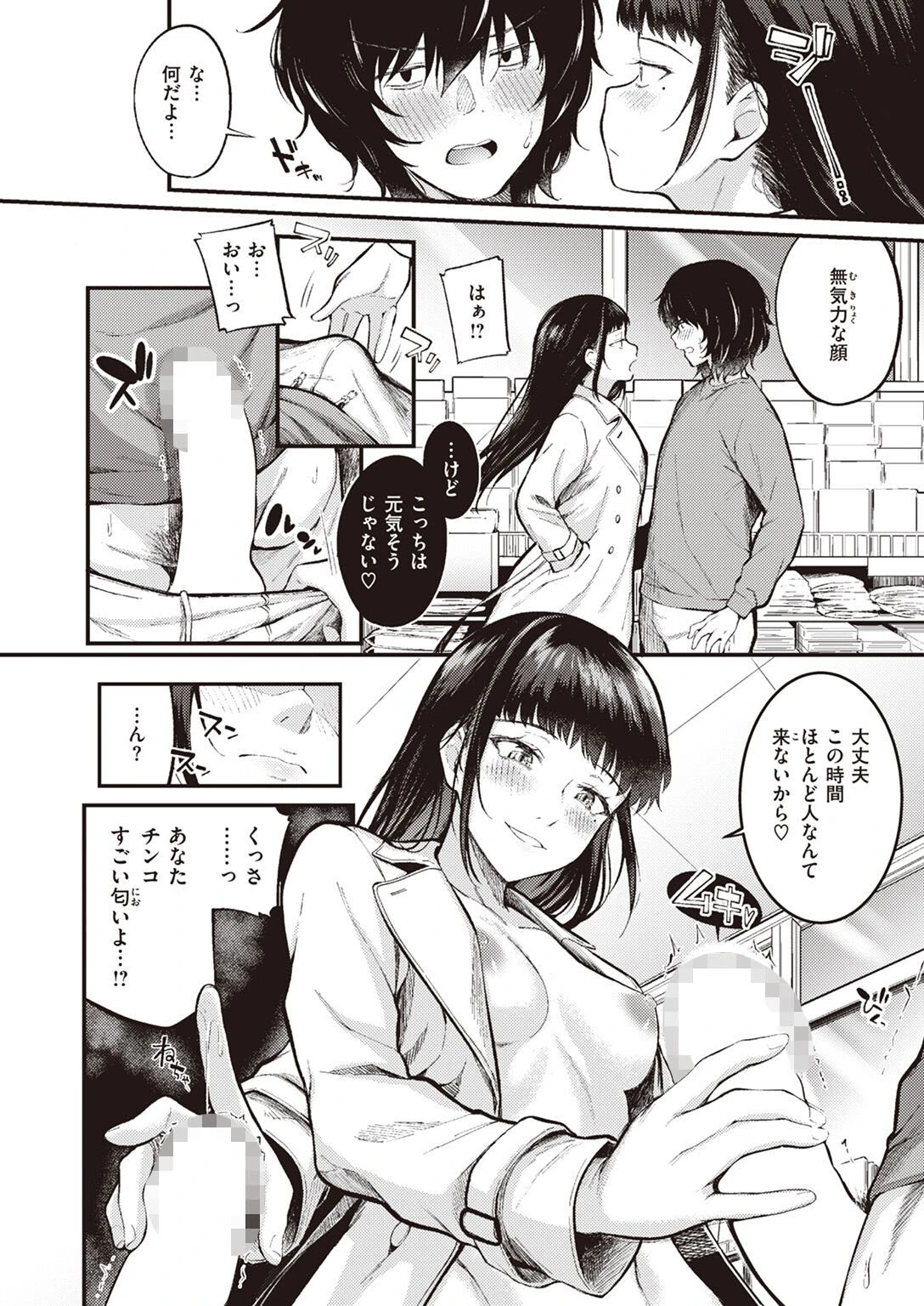 COMIC快楽天ビースト 2022年05月号ページ16