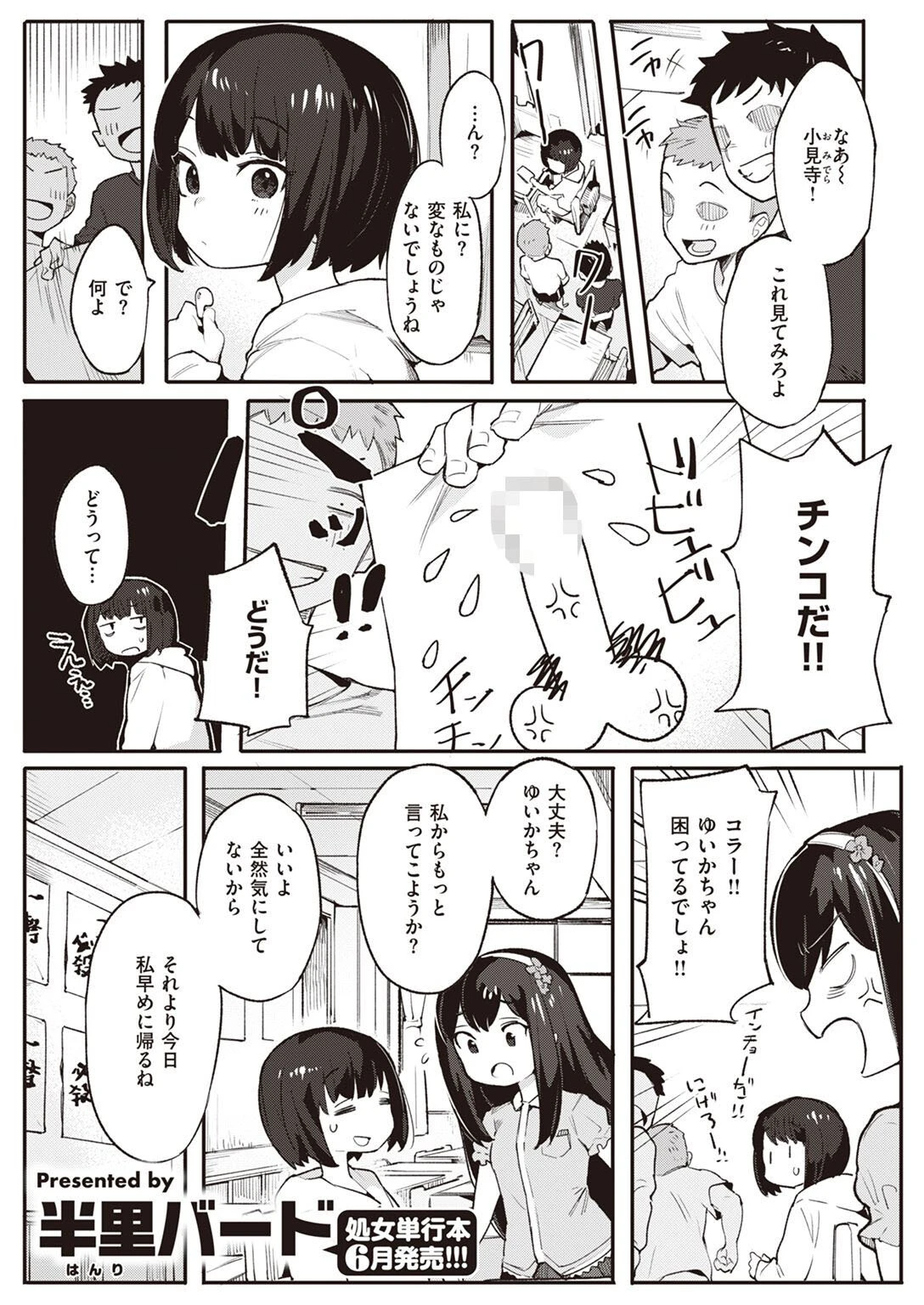 COMIC快楽天ビースト 2022年05月号ページ19