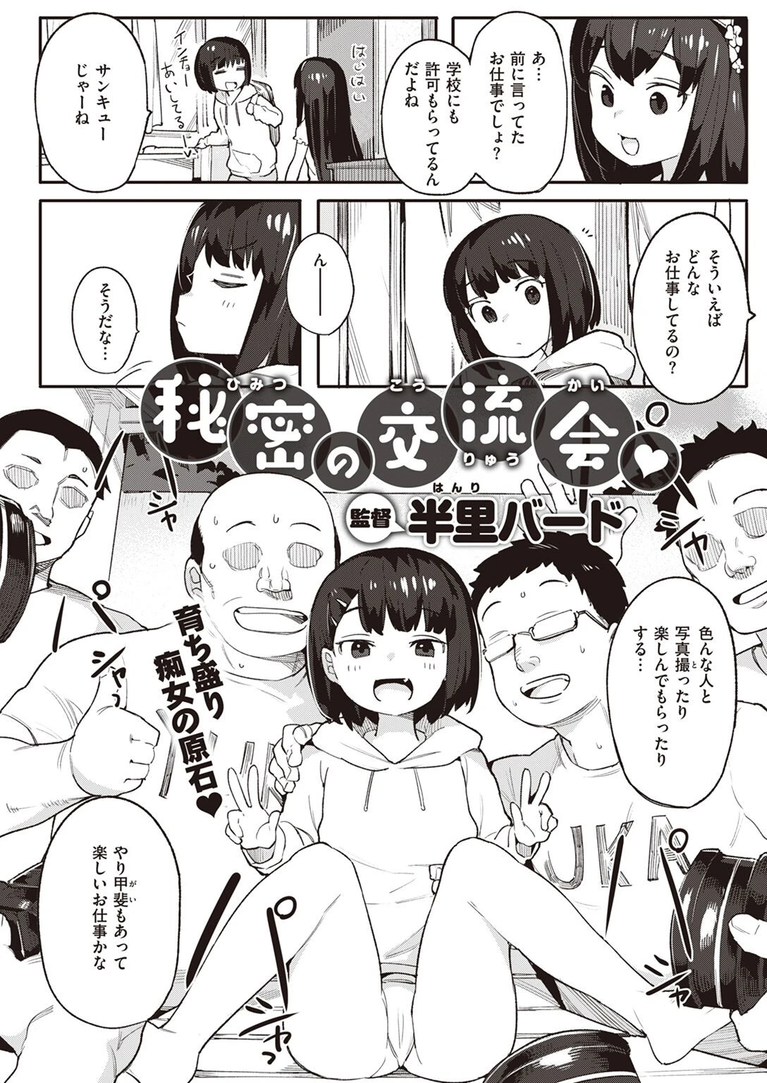 COMIC快楽天ビースト 2022年05月号ページ20
