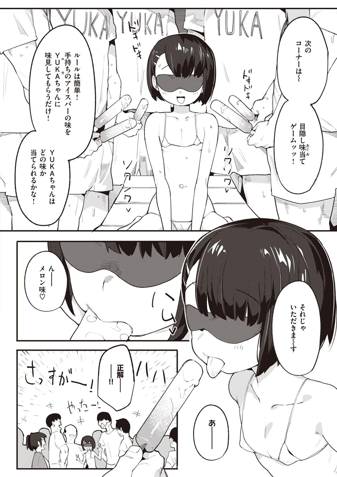 COMIC快楽天ビースト 2022年05月号ページ24