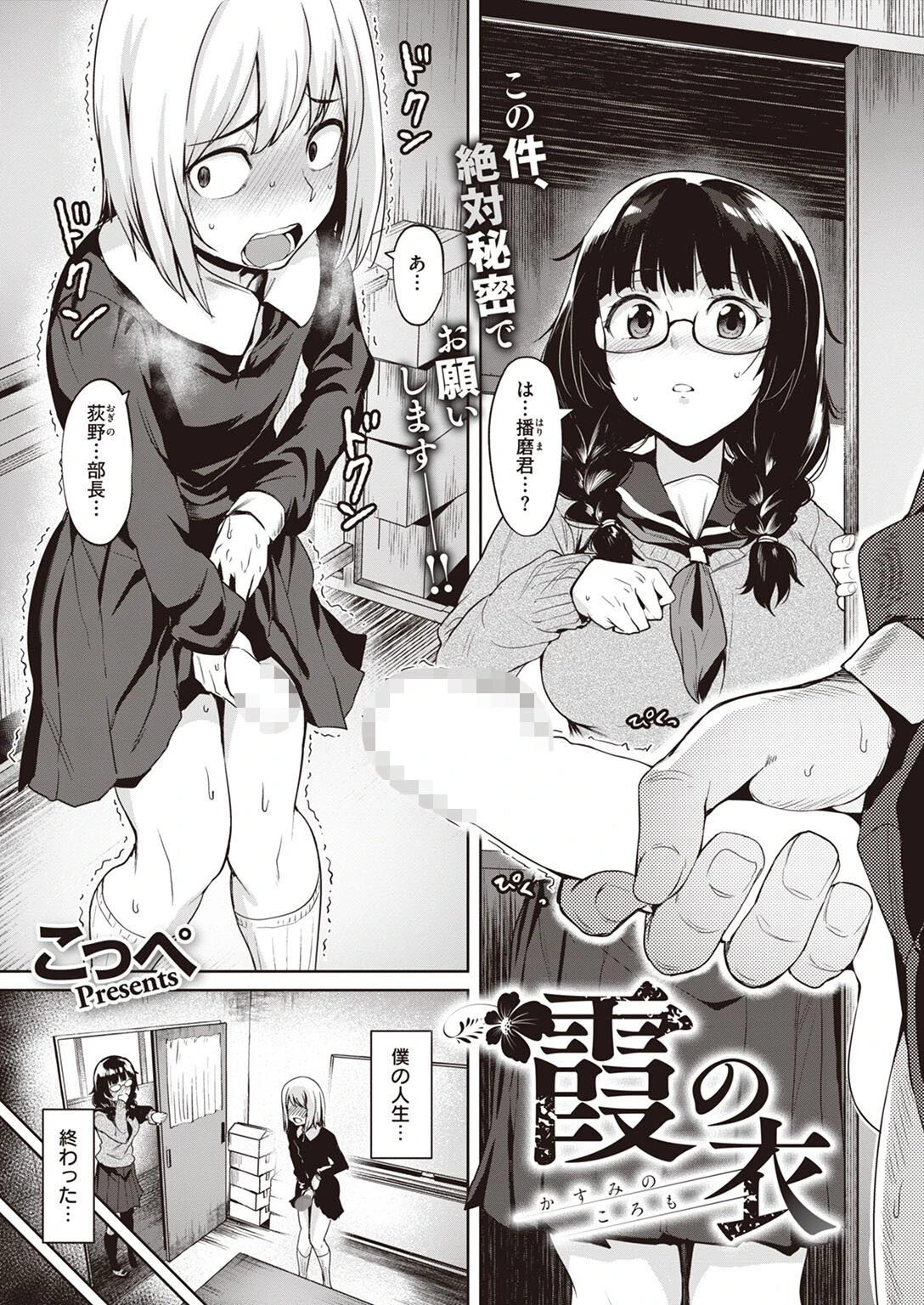 COMIC快楽天ビースト 2022年05月号ページ26