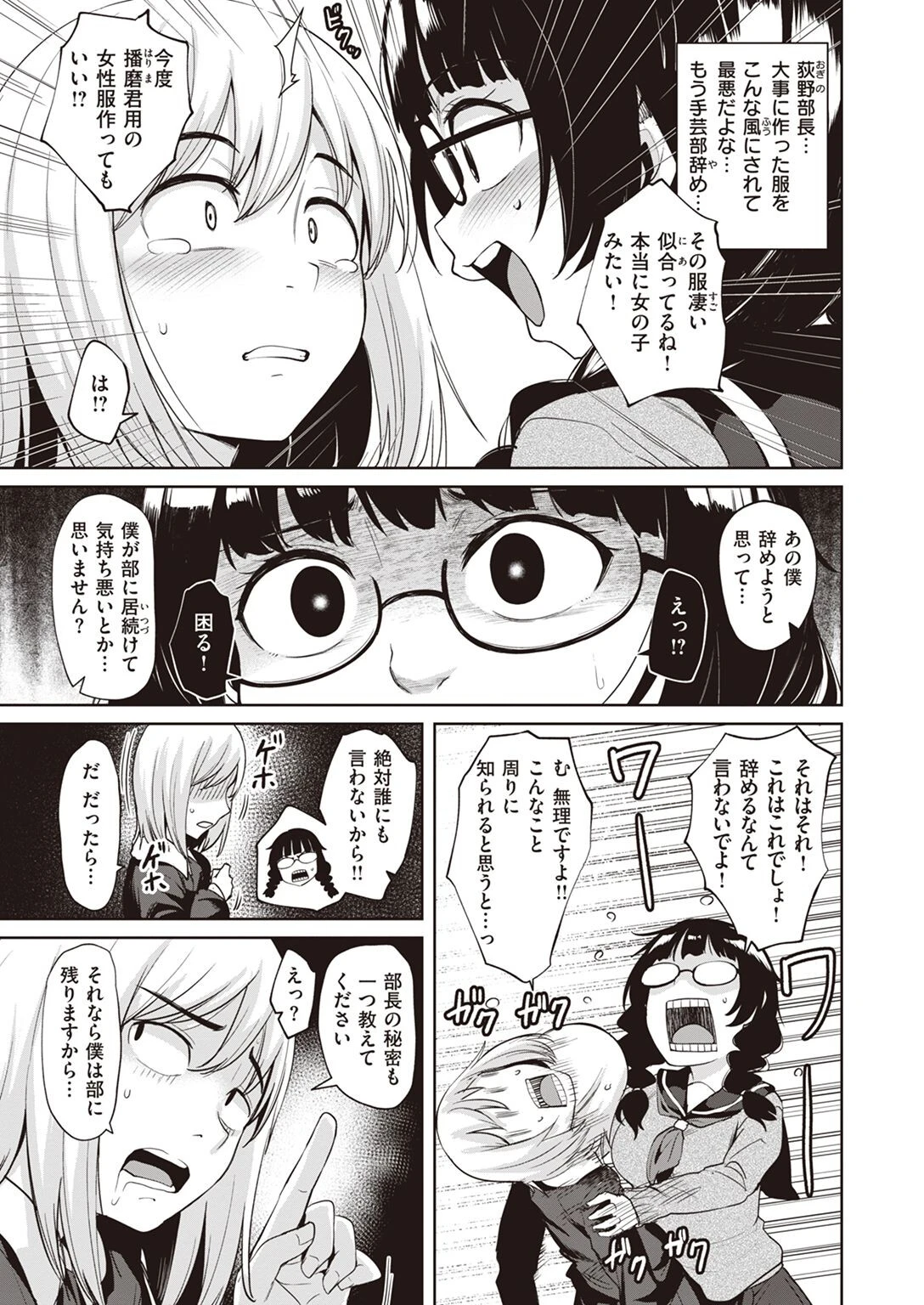 COMIC快楽天ビースト 2022年05月号ページ28