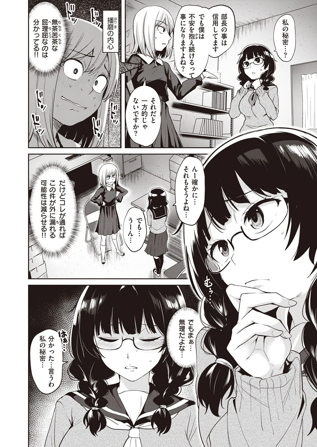 COMIC快楽天ビースト 2022年05月号ページ29