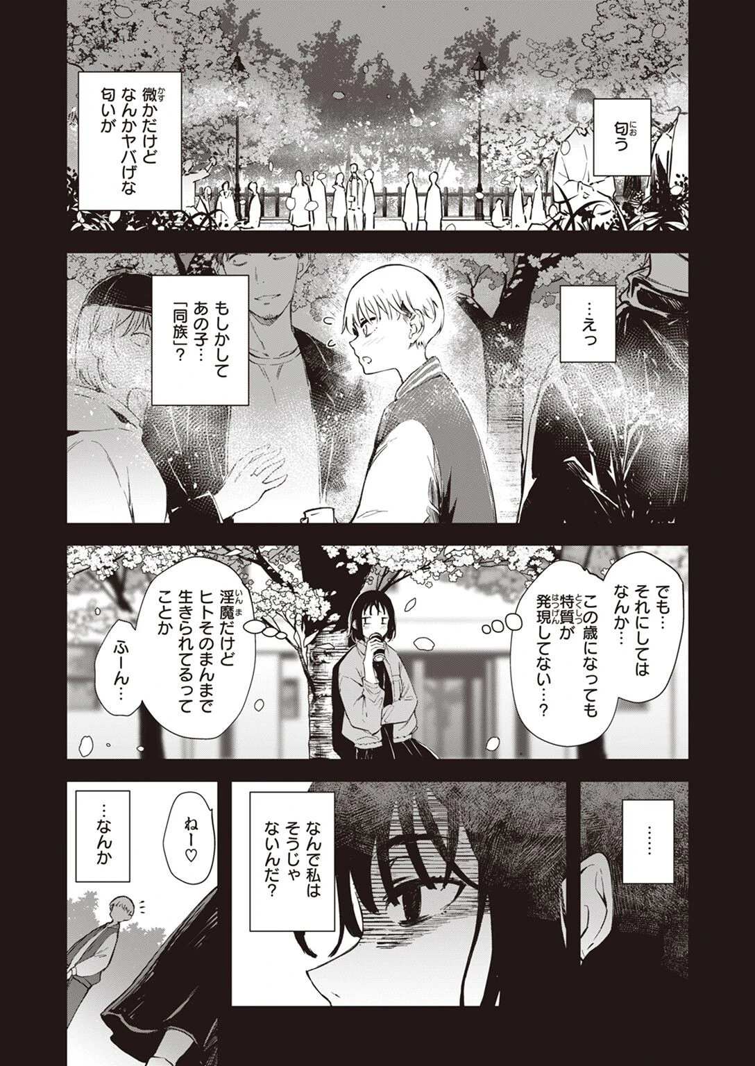 COMIC快楽天ビースト 2022年05月号ページ34