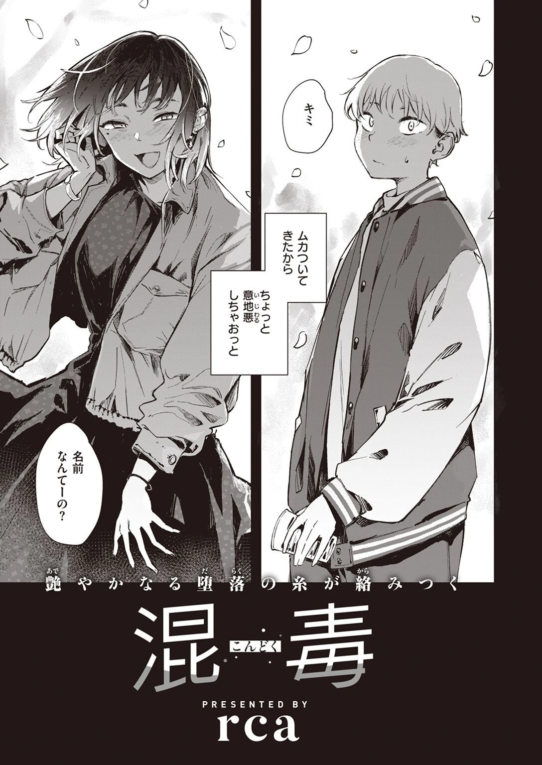 COMIC快楽天ビースト 2022年05月号ページ35