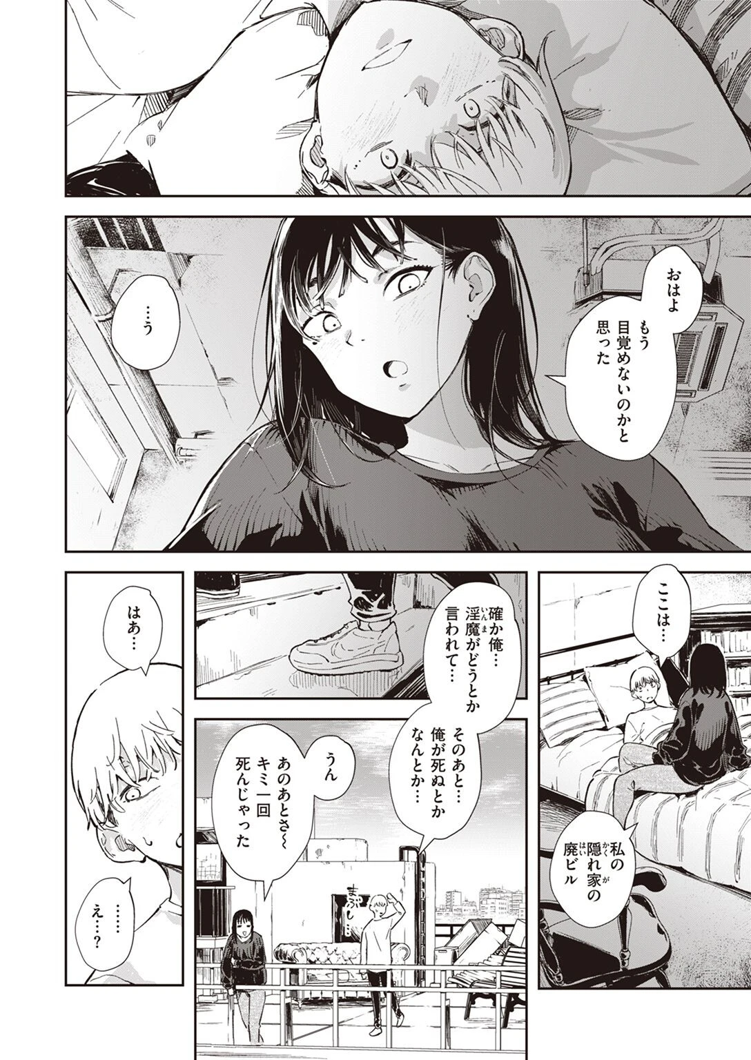 COMIC快楽天ビースト 2022年05月号ページ36