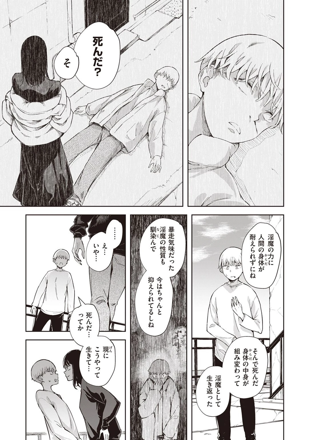 COMIC快楽天ビースト 2022年05月号ページ37