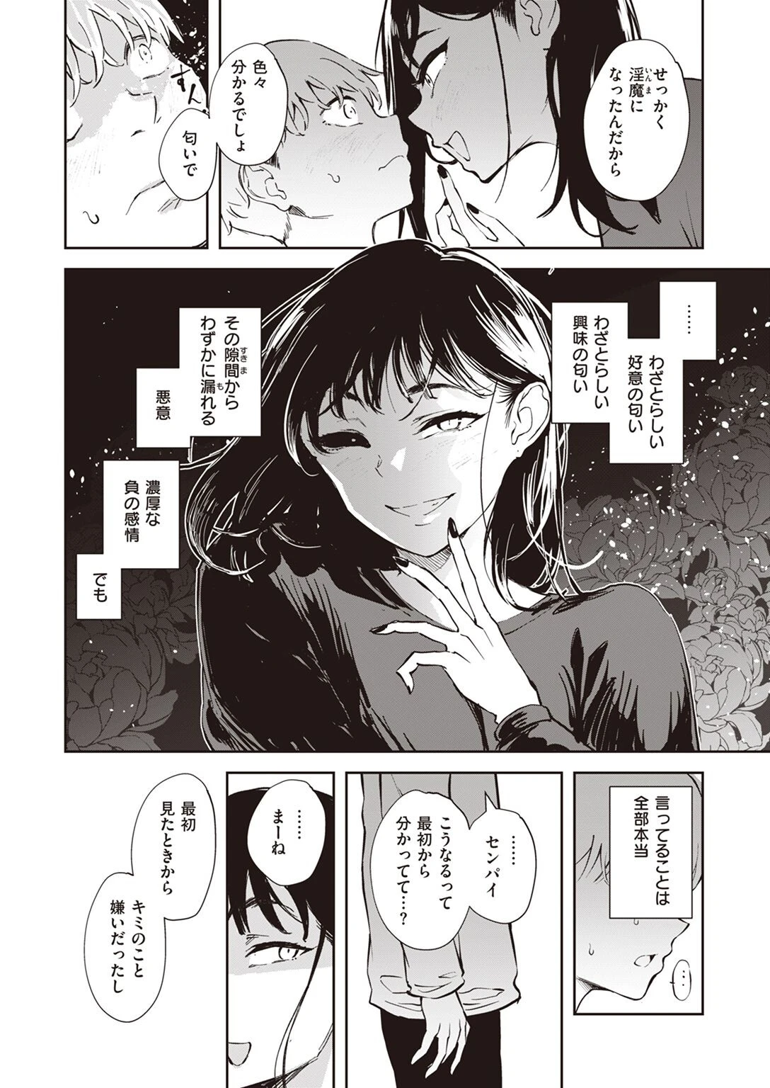 COMIC快楽天ビースト 2022年05月号ページ38