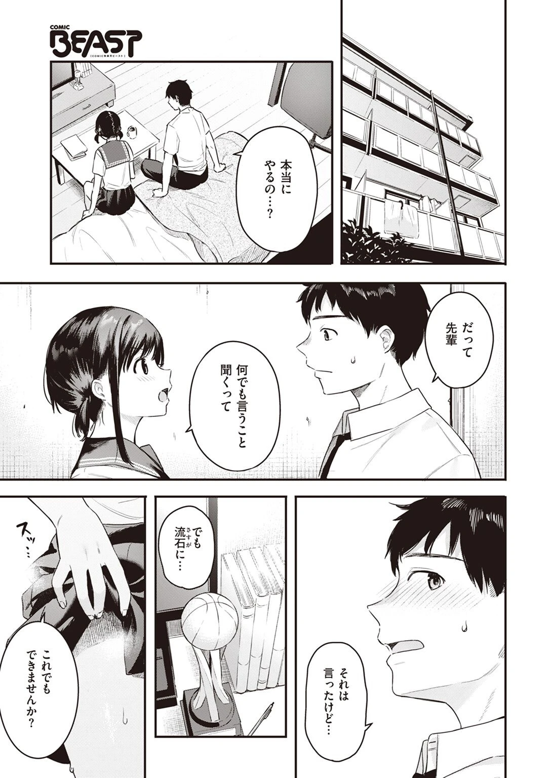 COMIC快楽天ビースト 2022年05月号ページ44