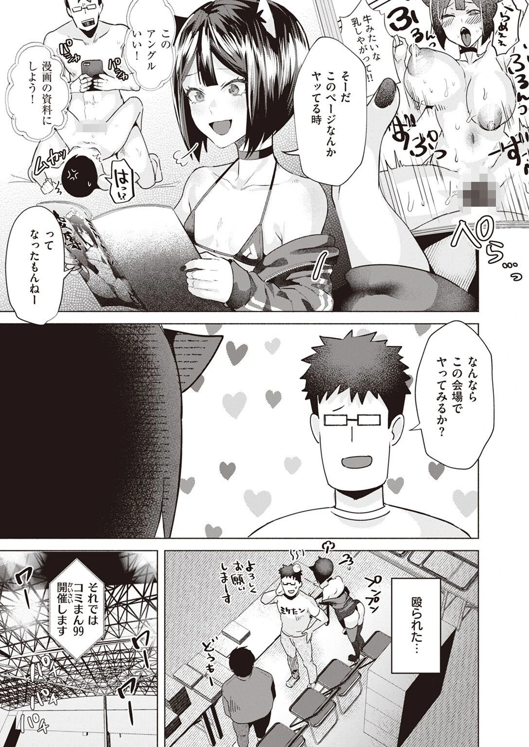 COMIC快楽天ビースト 2022年05月号ページ49
