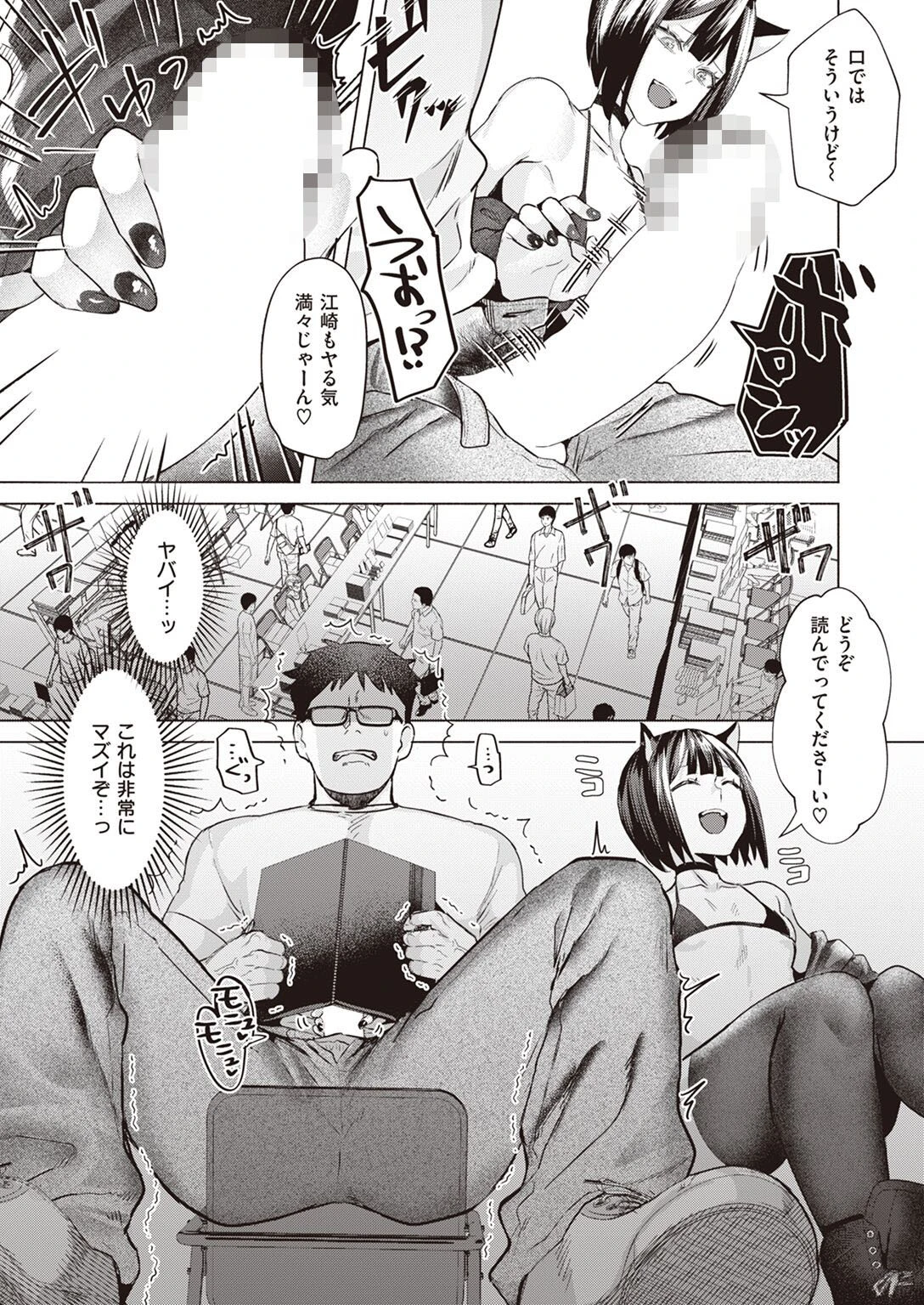 COMIC快楽天ビースト 2022年05月号ページ53