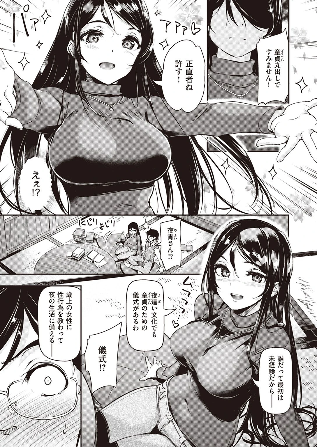 COMIC快楽天ビースト 2022年05月号ページ65