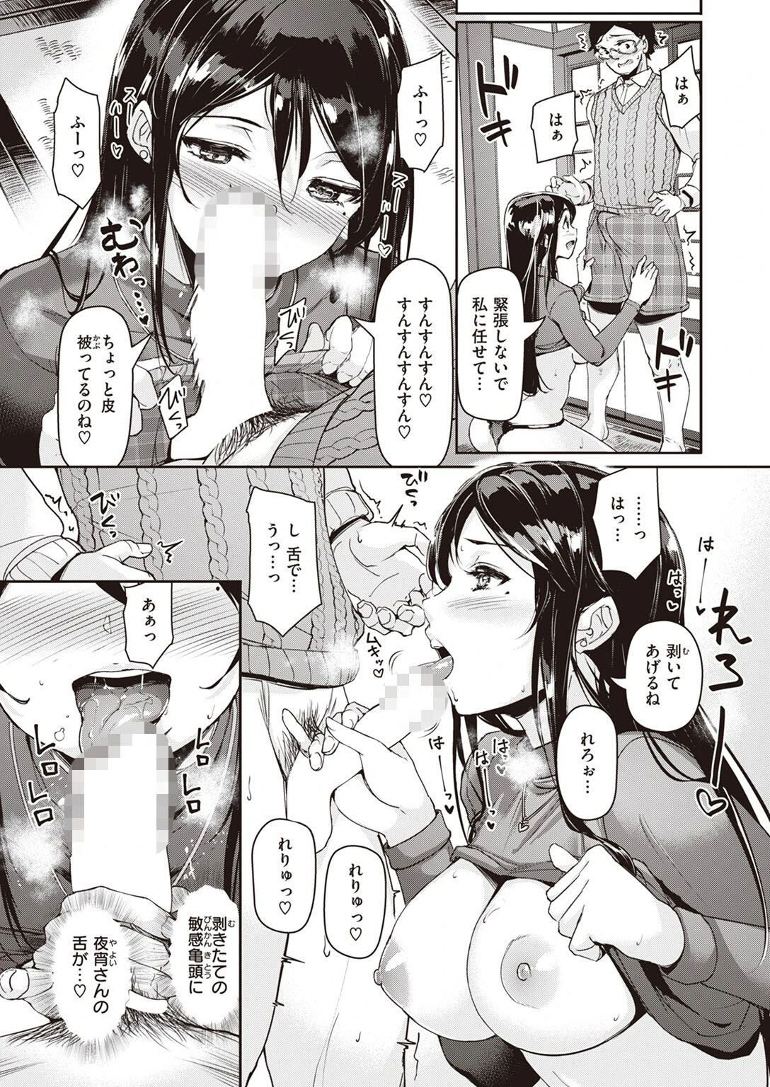 COMIC快楽天ビースト 2022年05月号ページ67