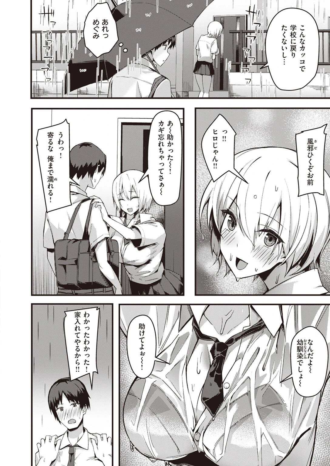 COMIC快楽天ビースト 2022年05月号ページ69