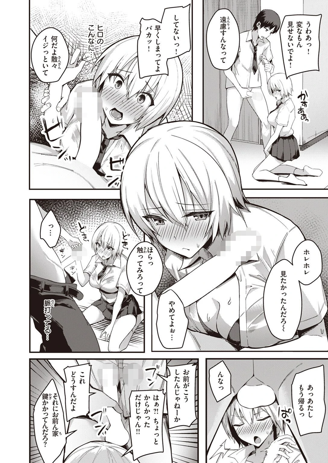 COMIC快楽天ビースト 2022年05月号ページ73