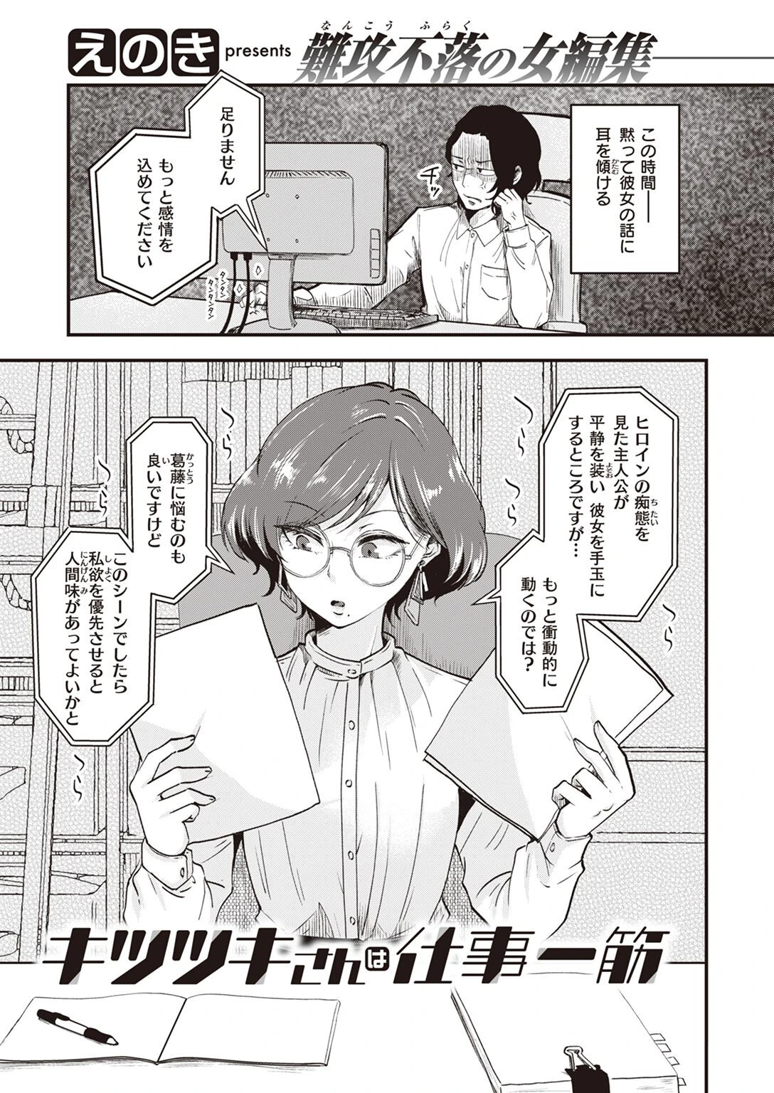 COMIC快楽天ビースト 2022年05月号ページ75