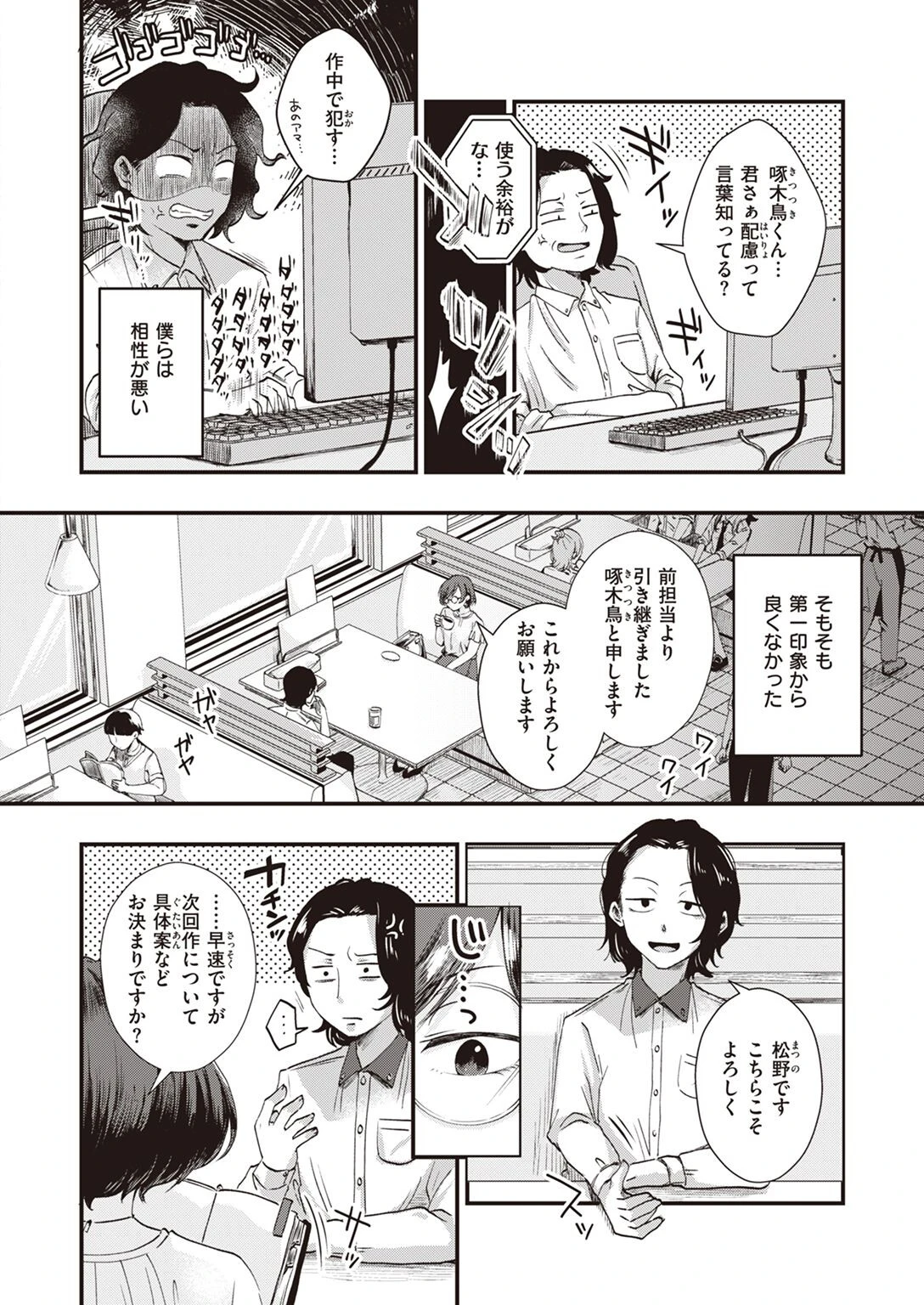 COMIC快楽天ビースト 2022年05月号ページ76