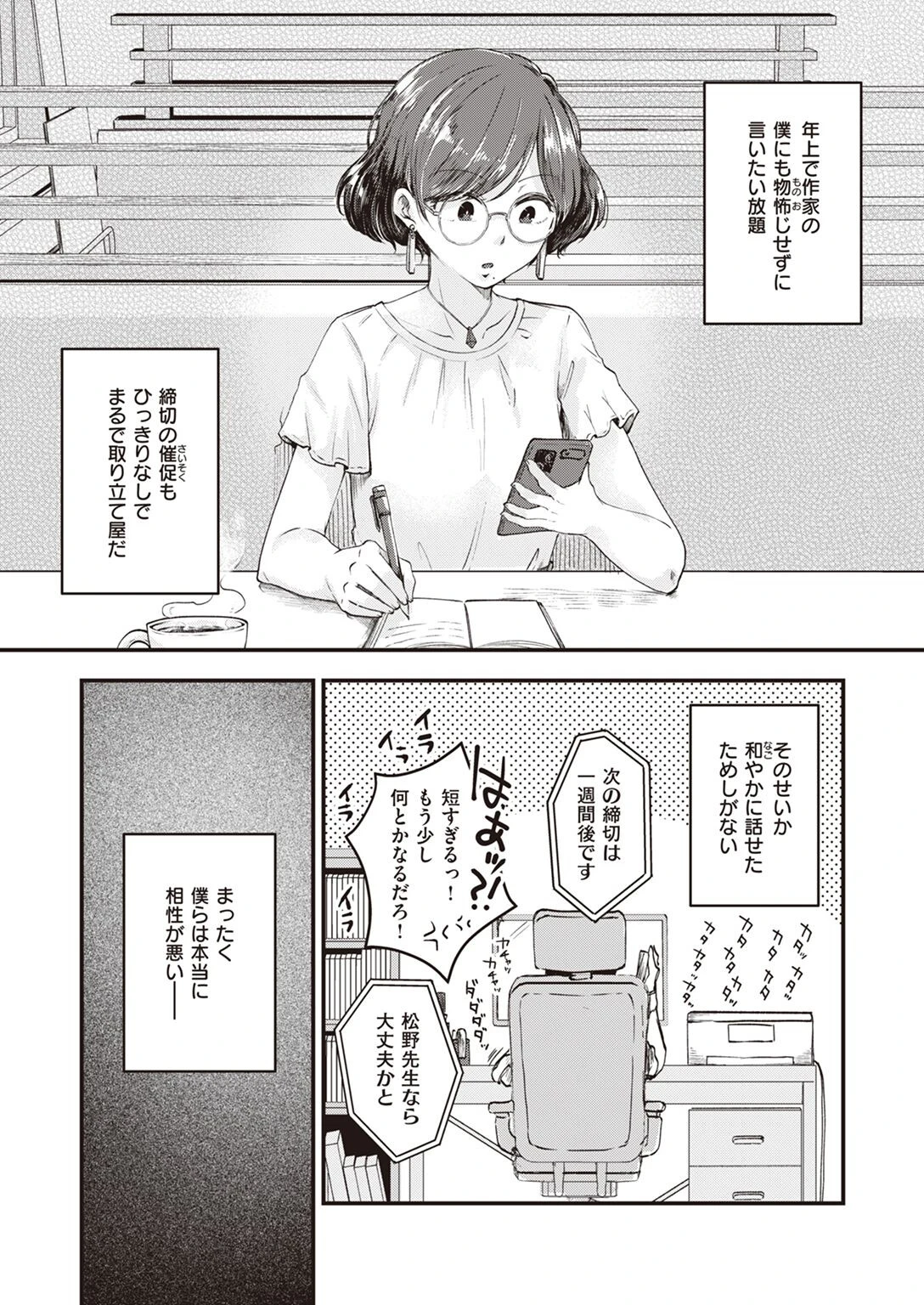 COMIC快楽天ビースト 2022年05月号ページ77