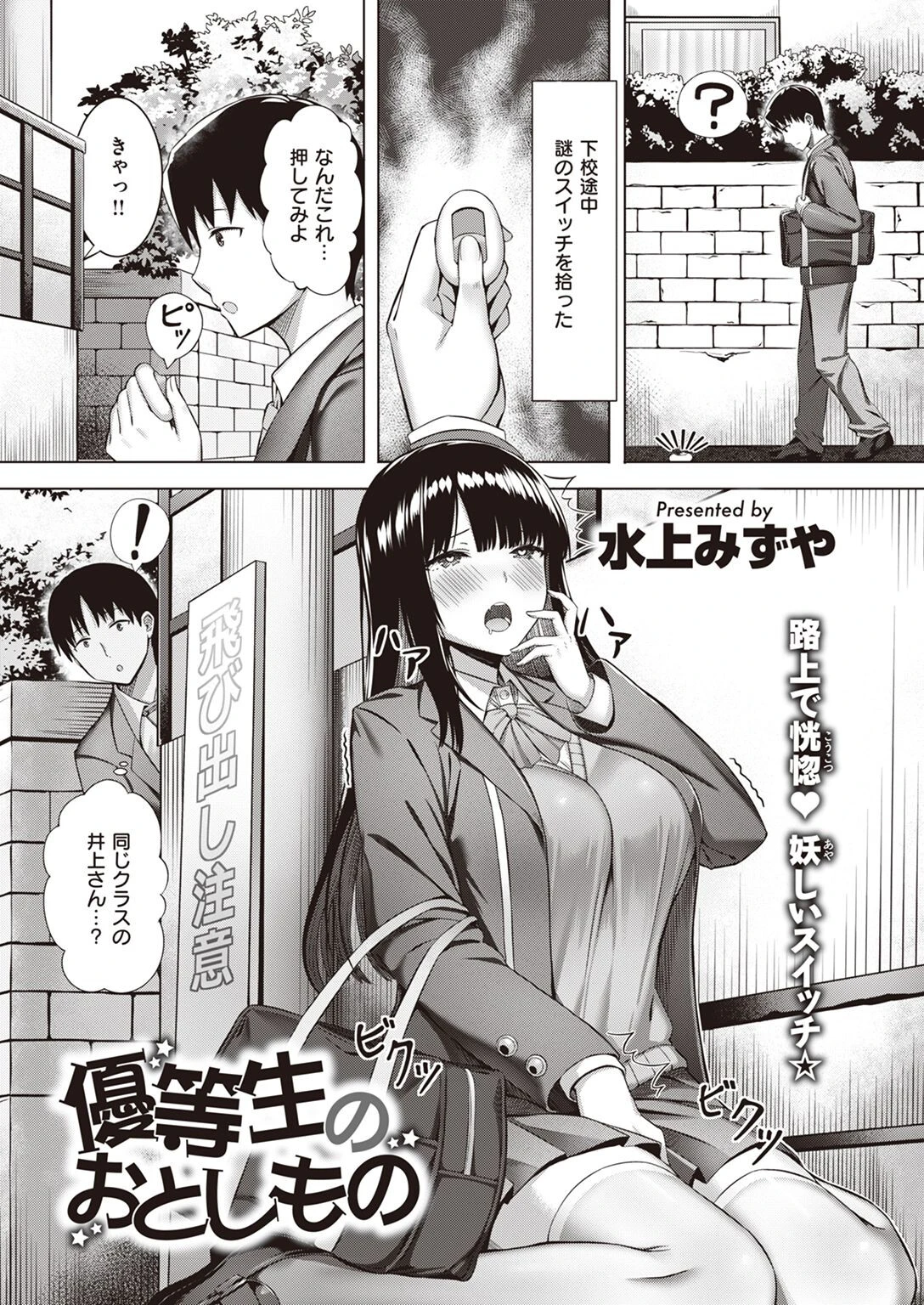 COMIC快楽天ビースト 2022年05月号ページ82