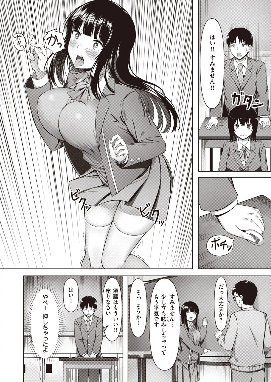 COMIC快楽天ビースト 2022年05月号ページ85