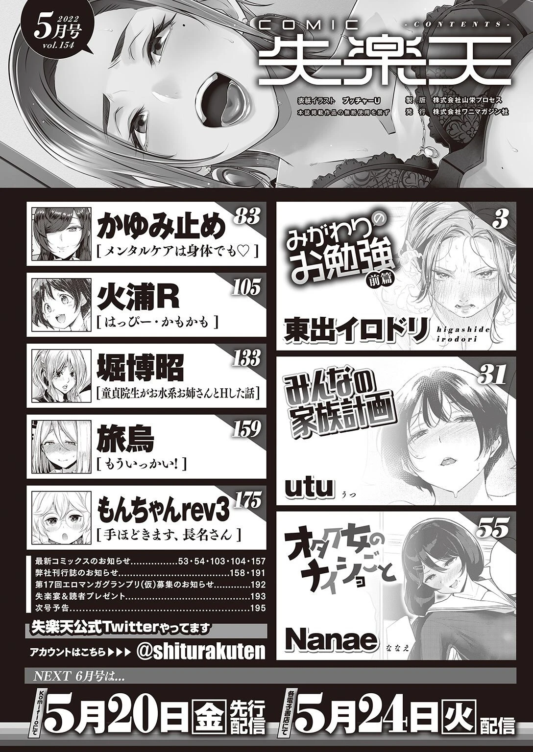 COMIC失楽天 2022年05月号ページ2