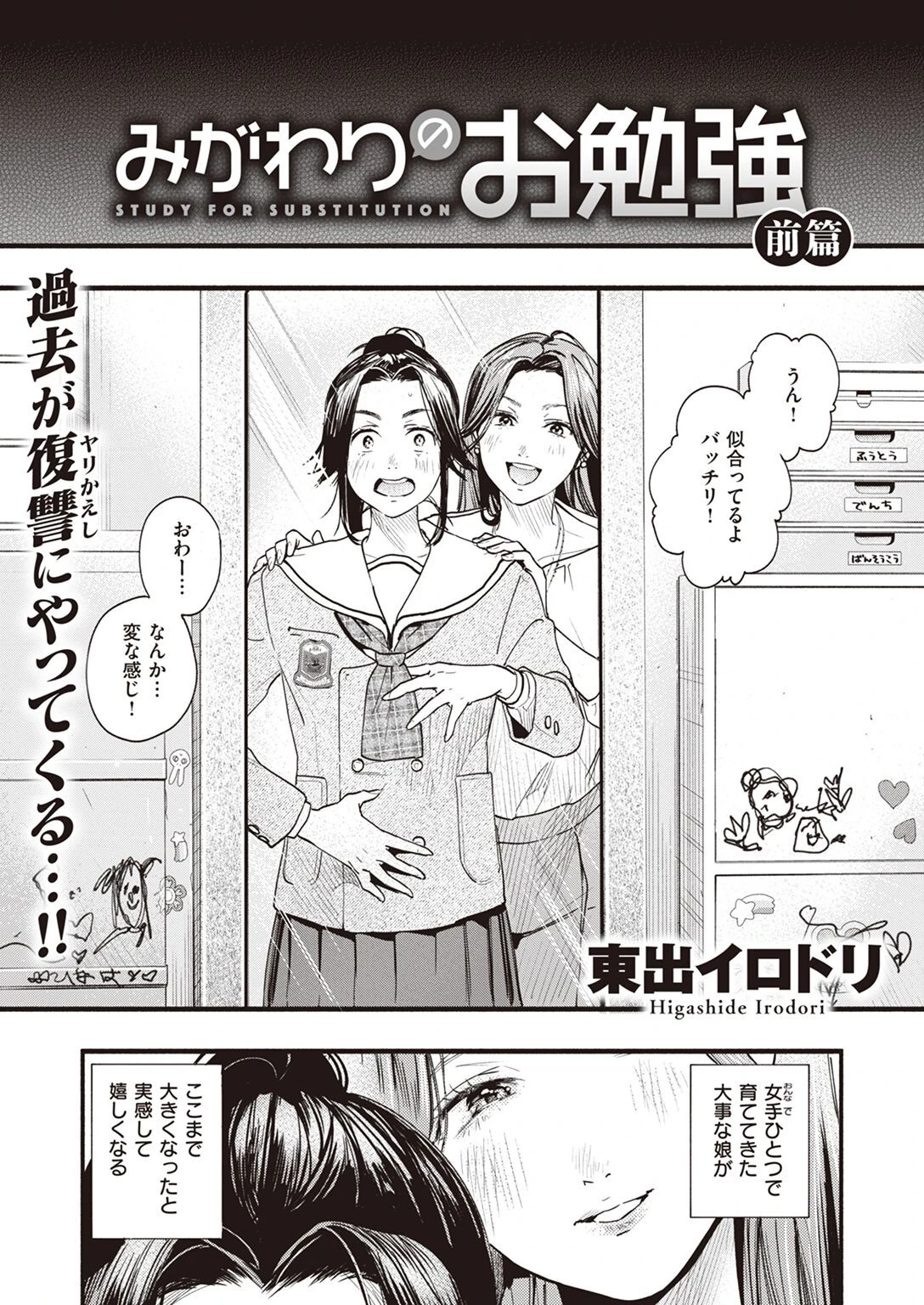 COMIC失楽天 2022年05月号ページ5