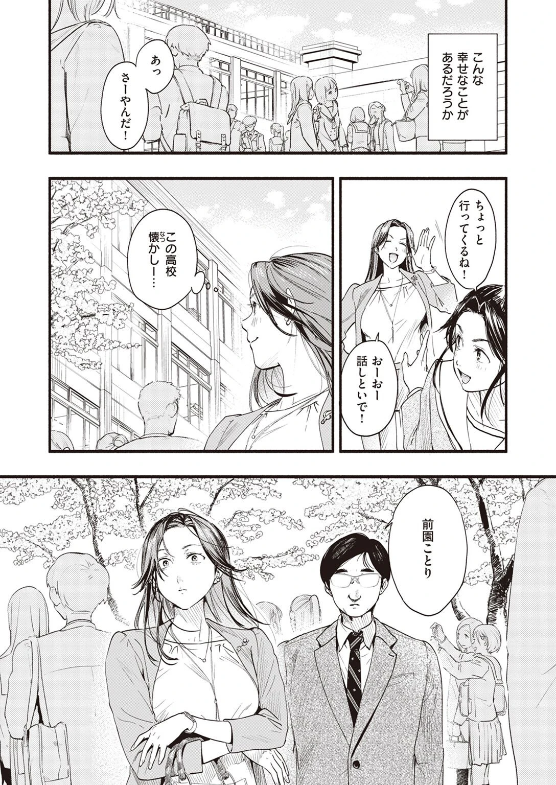 COMIC失楽天 2022年05月号ページ6