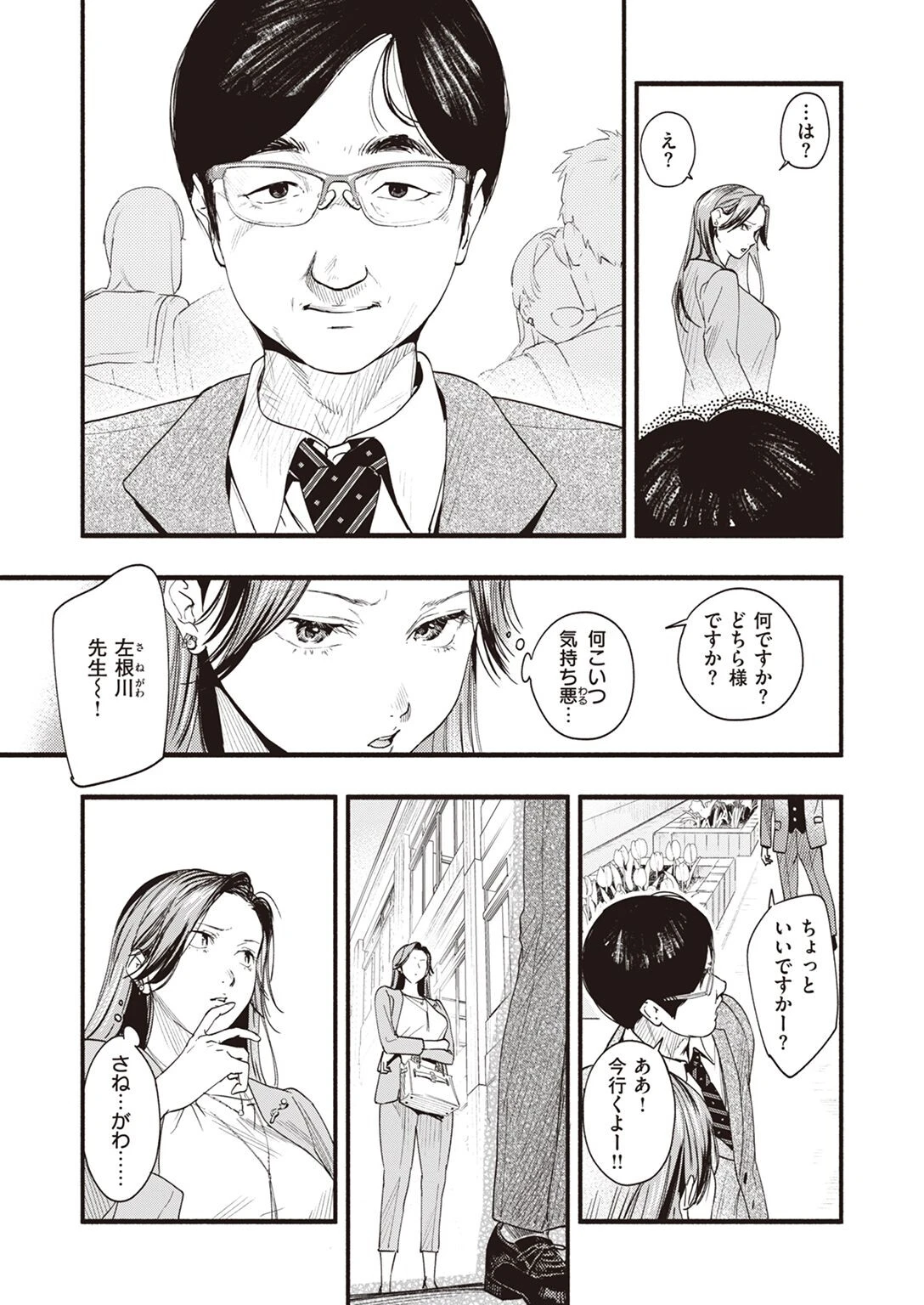 COMIC失楽天 2022年05月号ページ7