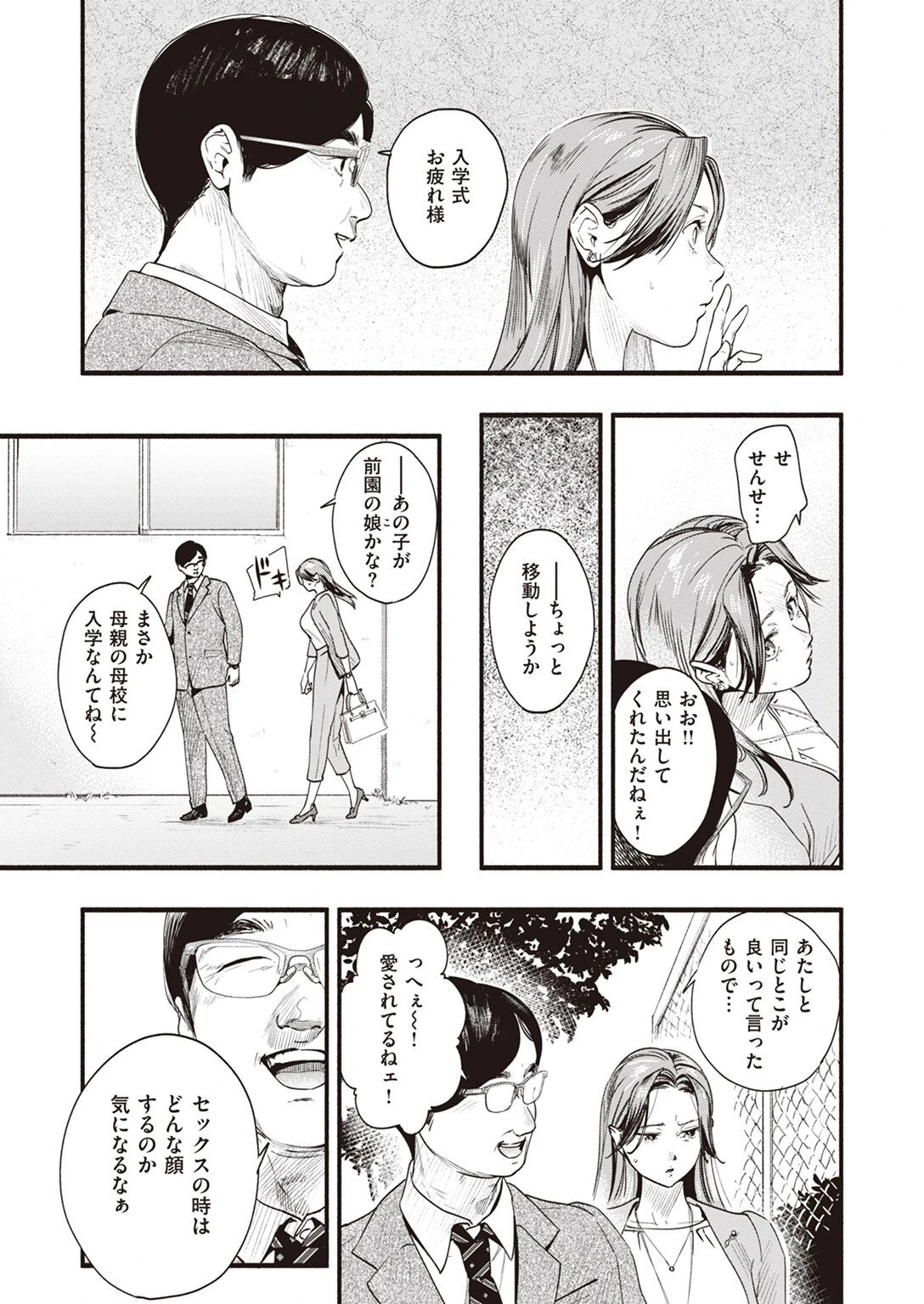 COMIC失楽天 2022年05月号ページ9