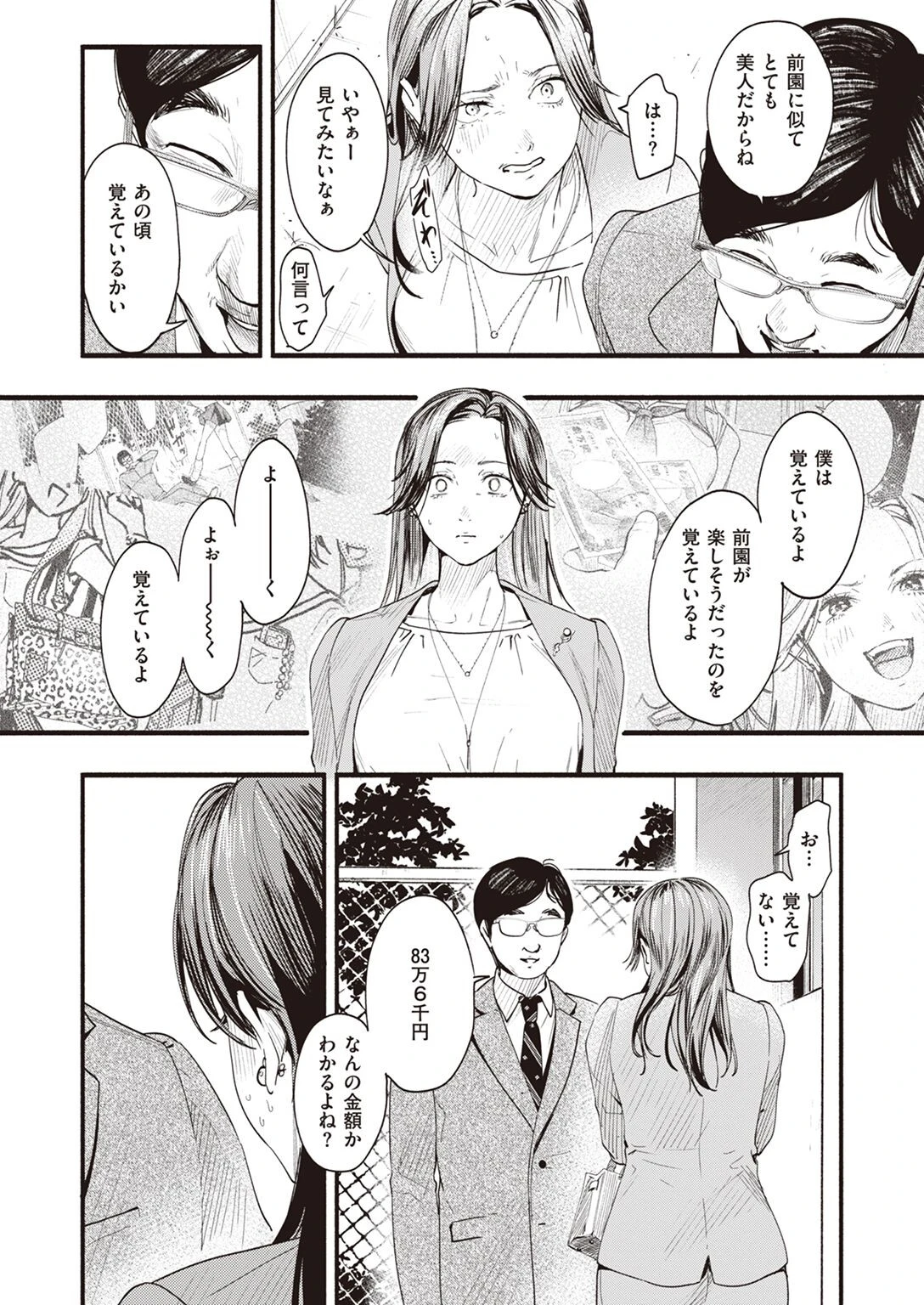 COMIC失楽天 2022年05月号ページ10