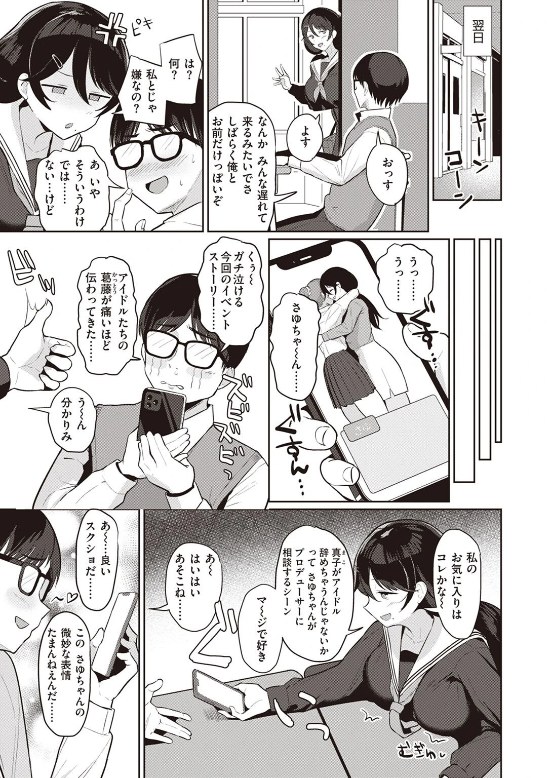 COMIC失楽天 2022年05月号ページ24
