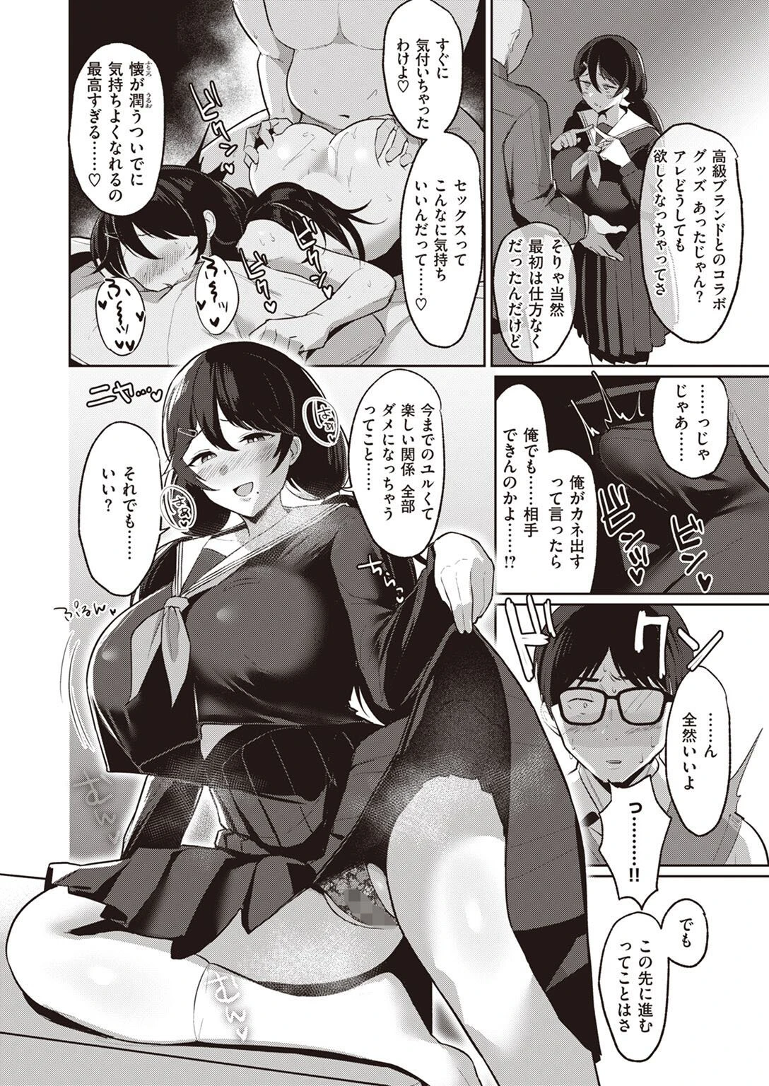 COMIC失楽天 2022年05月号ページ27